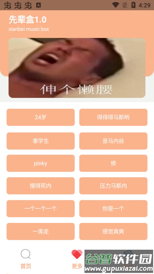 先辈盒安装包.apk截图3