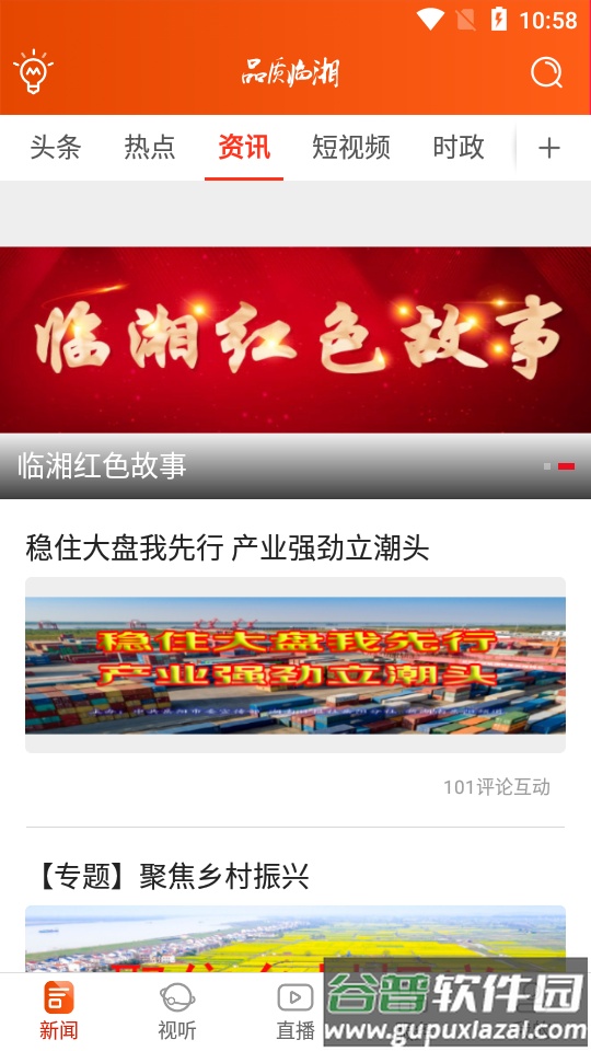 品质临湘app手机版截图1