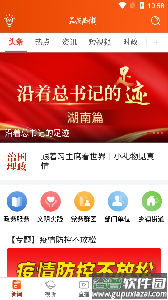 品质临湘app手机版截图2