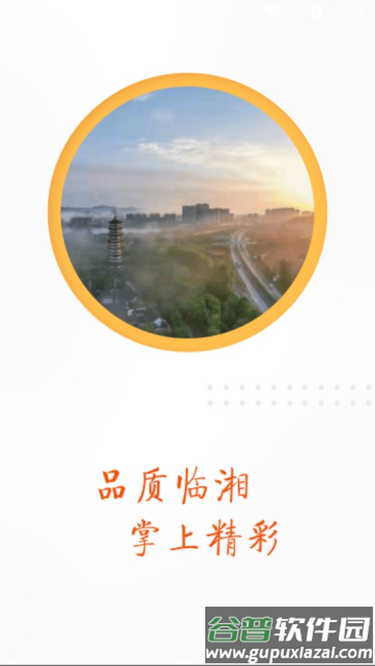 品质临湘app手机版截图3