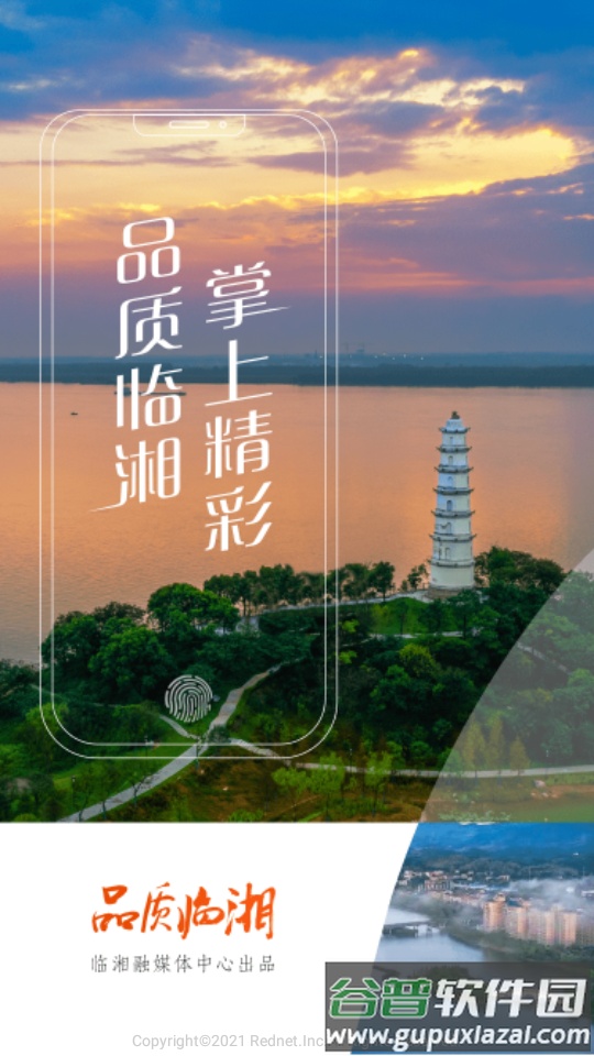 品质临湘app手机版截图4