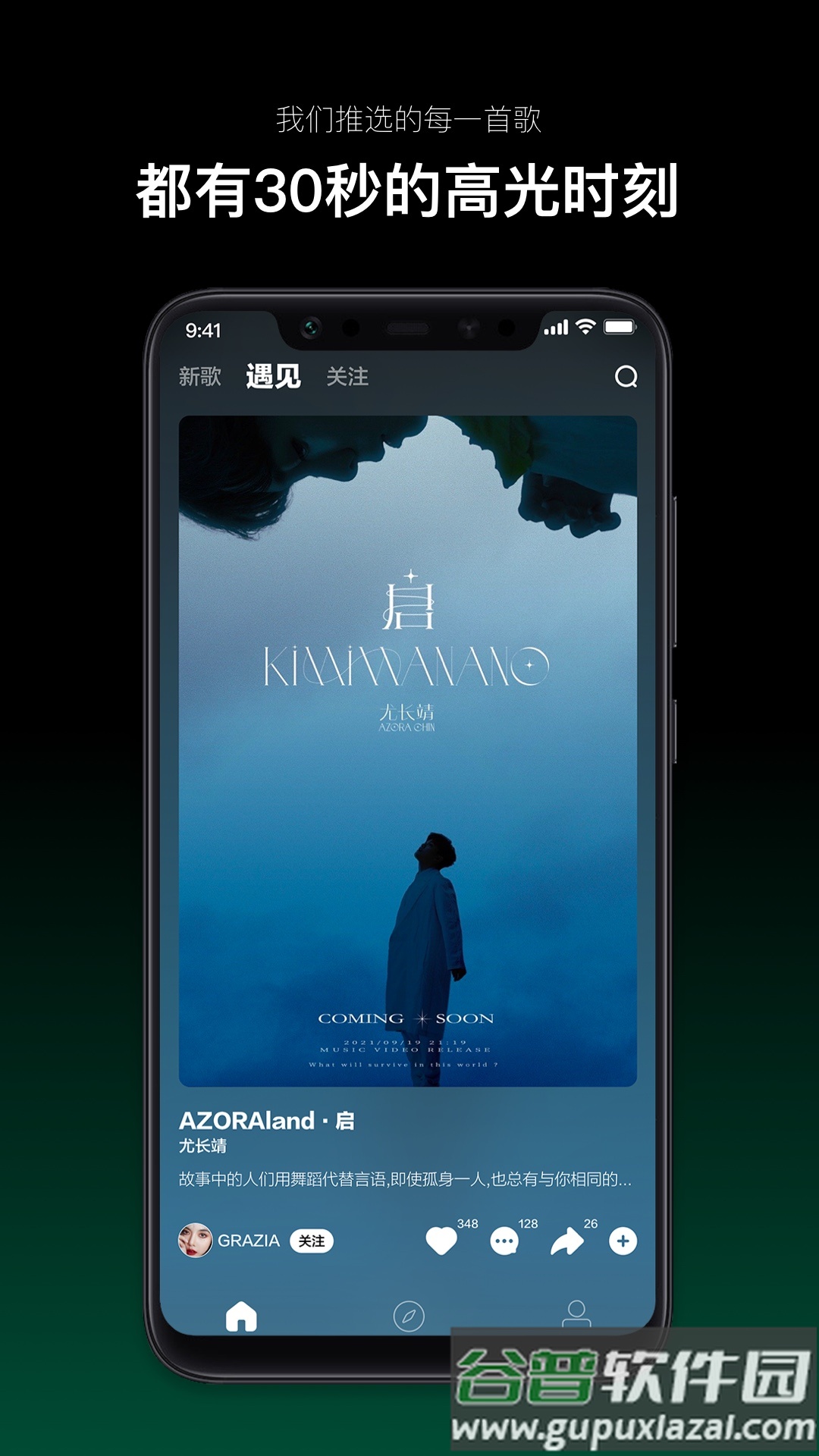音悦台手机软件最新版截图1