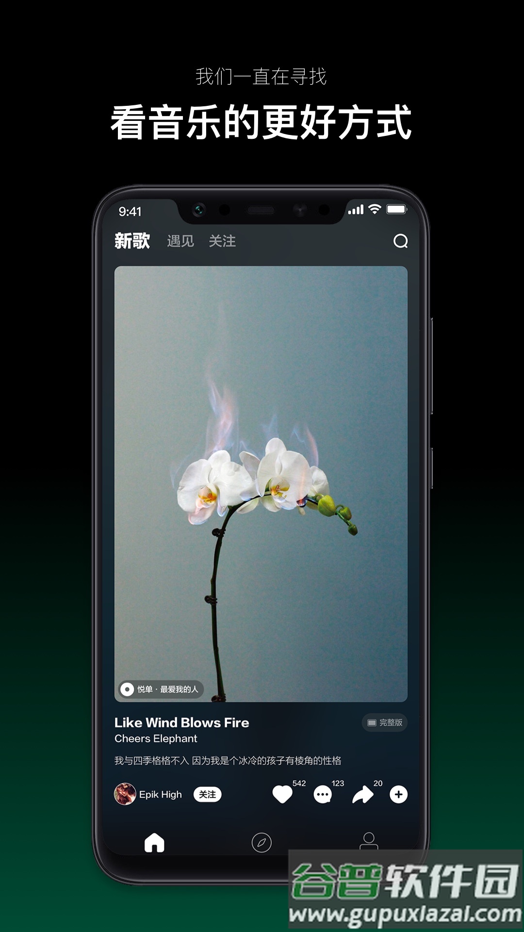 音悦台手机软件最新版截图4