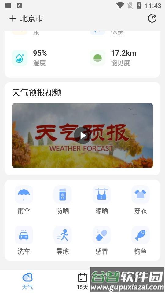 一号天气截图1