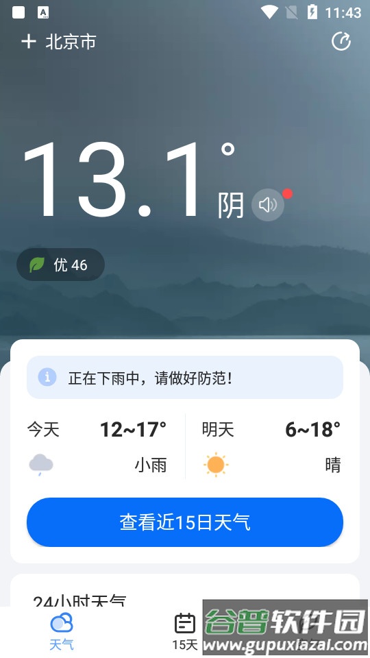 一号天气截图2