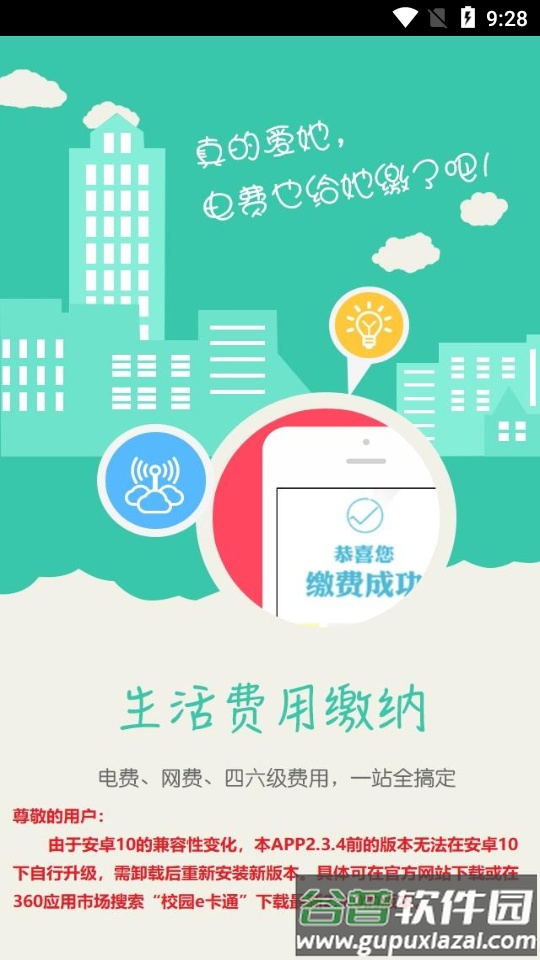 校园e卡通app官方版截图1