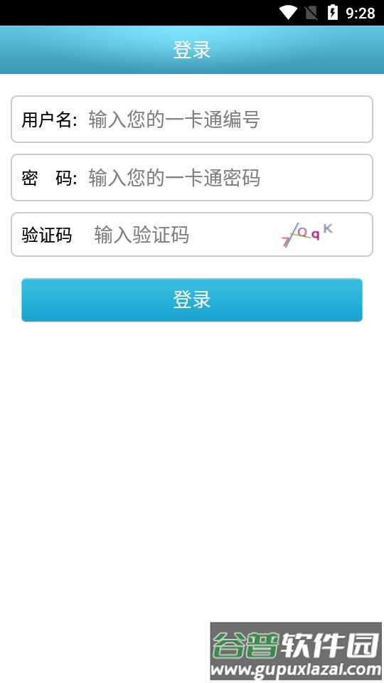 校园e卡通app官方版截图2