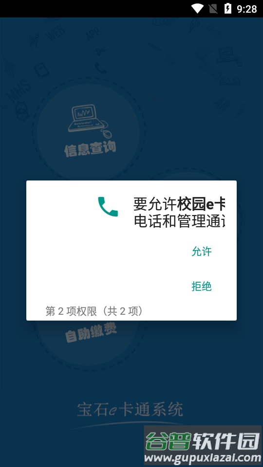 校园e卡通app官方版截图4