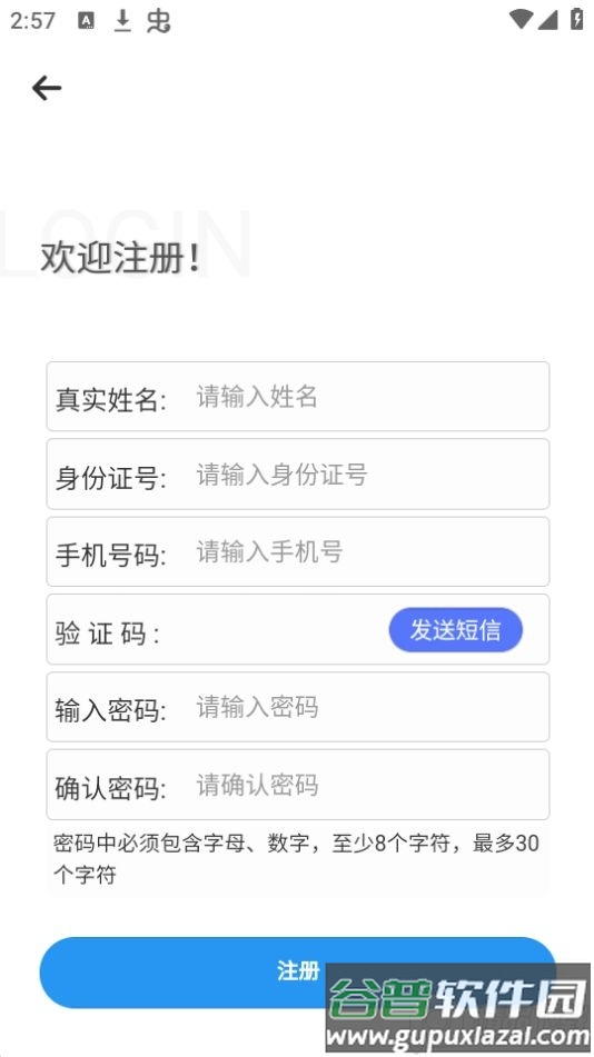 贺州市不动产登记app安卓官方版截图1