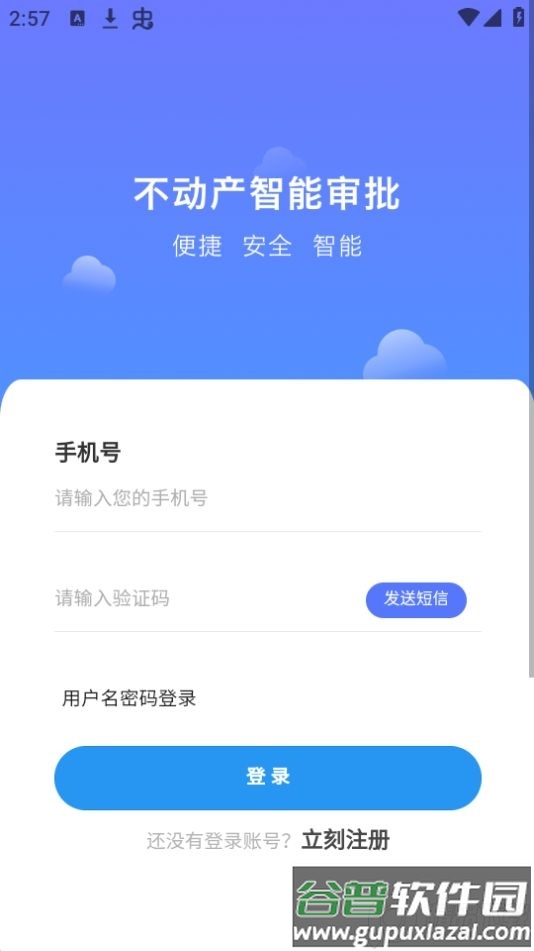 贺州市不动产登记app安卓官方版截图2