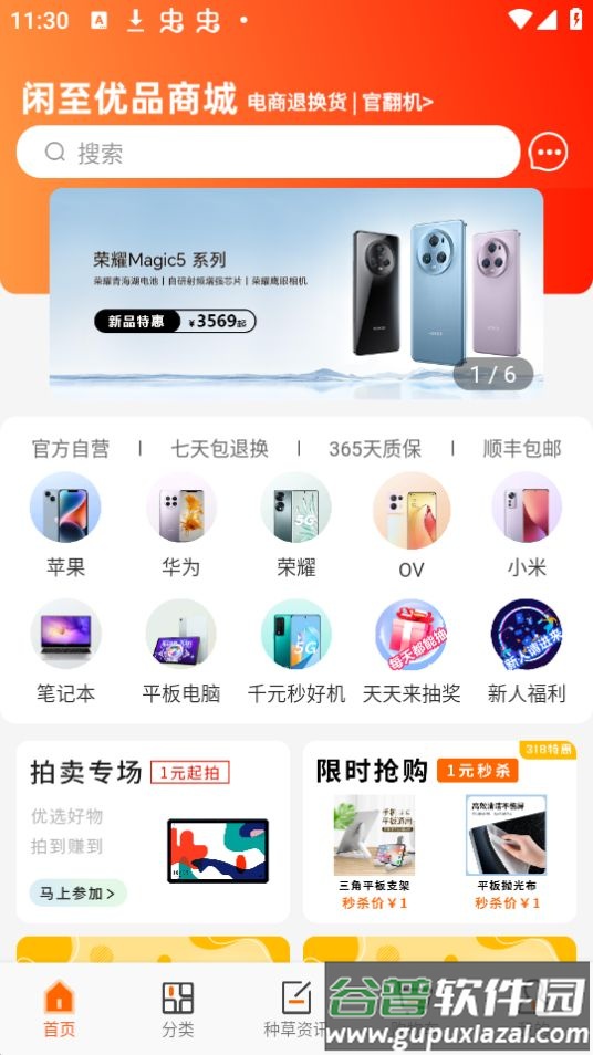 闲至优品商城APP官方安卓版截图1