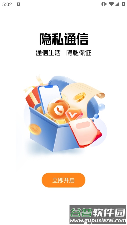 沃小号手机版截图1