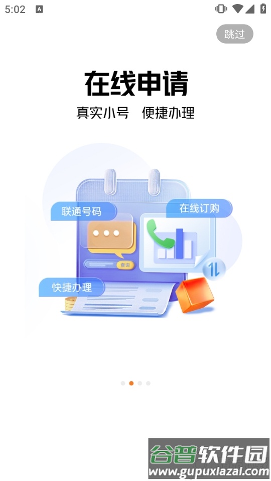 沃小号手机版截图3