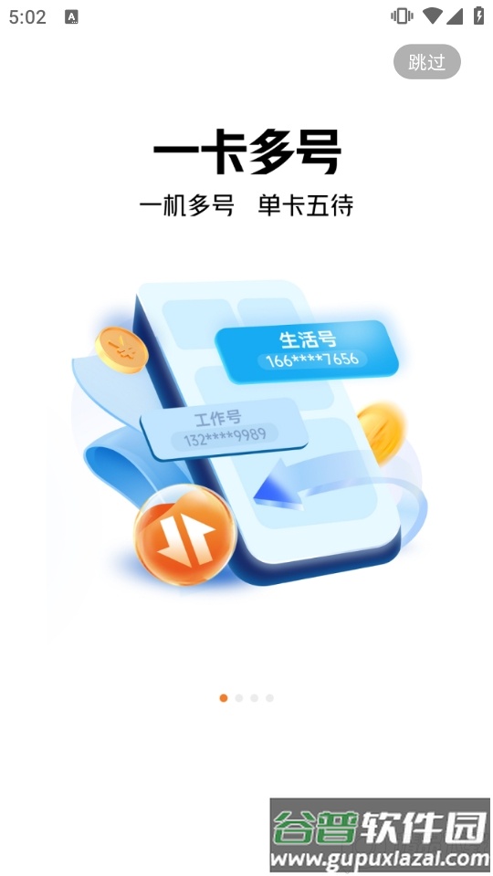 沃小号手机版截图4