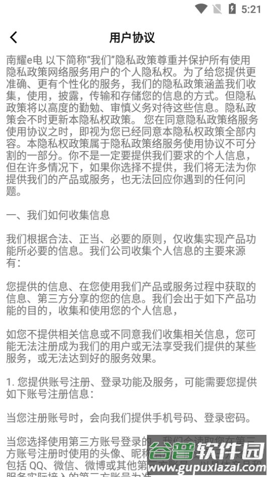 南耀e电app截图1