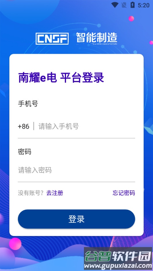 南耀e电app截图4