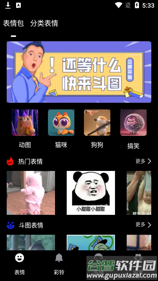 菜基表情包制作app截图4