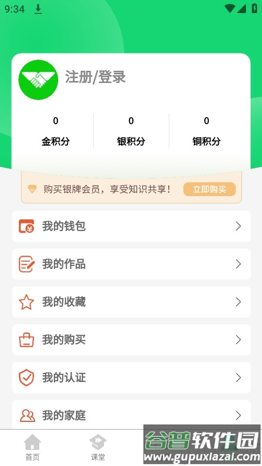 家庭桃源app官方版截图1
