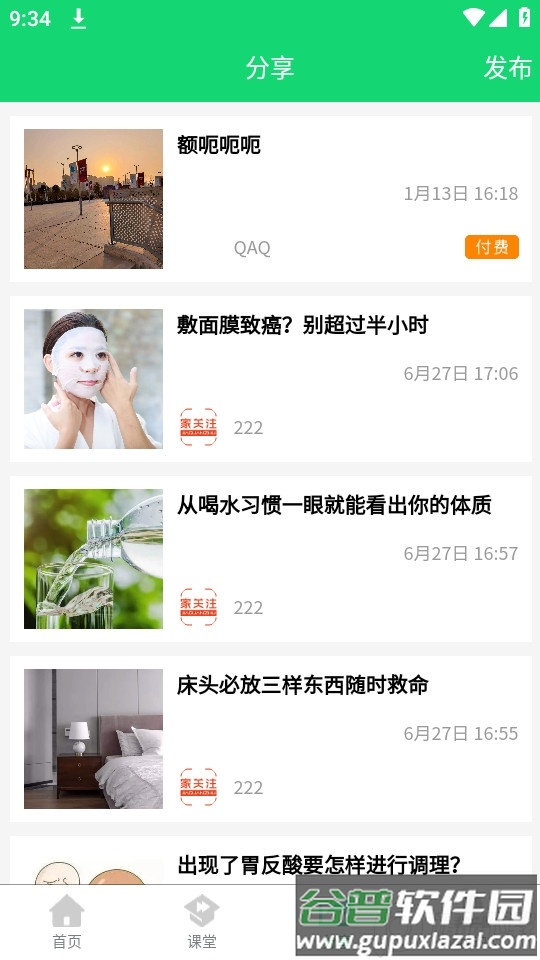 家庭桃源app官方版截图2