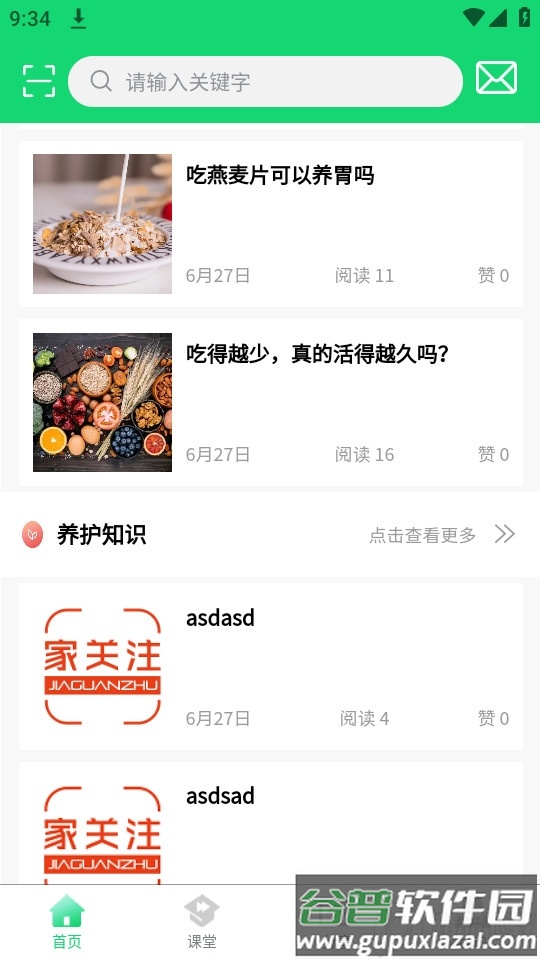 家庭桃源app官方版截图3