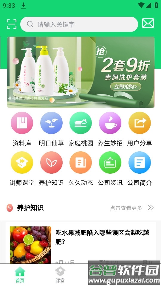 家庭桃源app官方版截图4