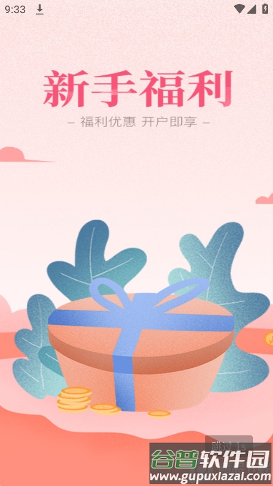 家庭桃源app官方版截图5