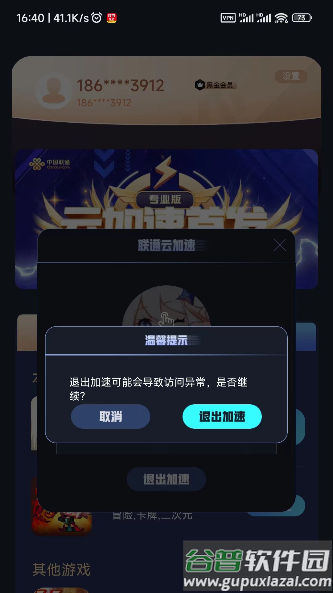 联通加速手机客户端截图1