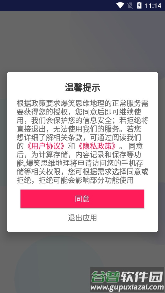 爆笑思维地理截图4