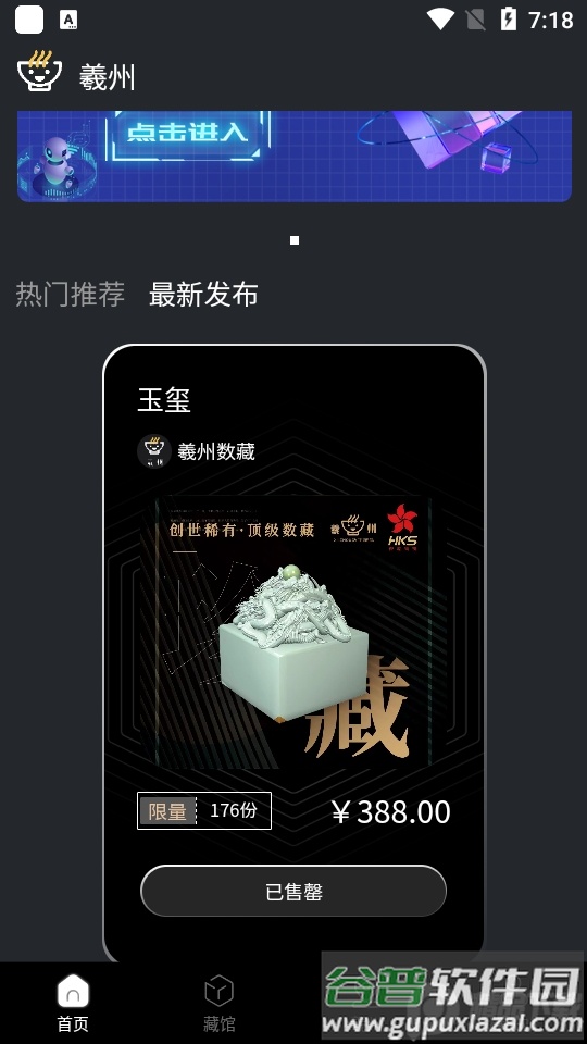 羲州数藏app安卓版截图4