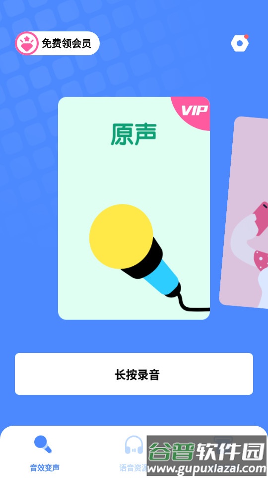 花样变声器截图2