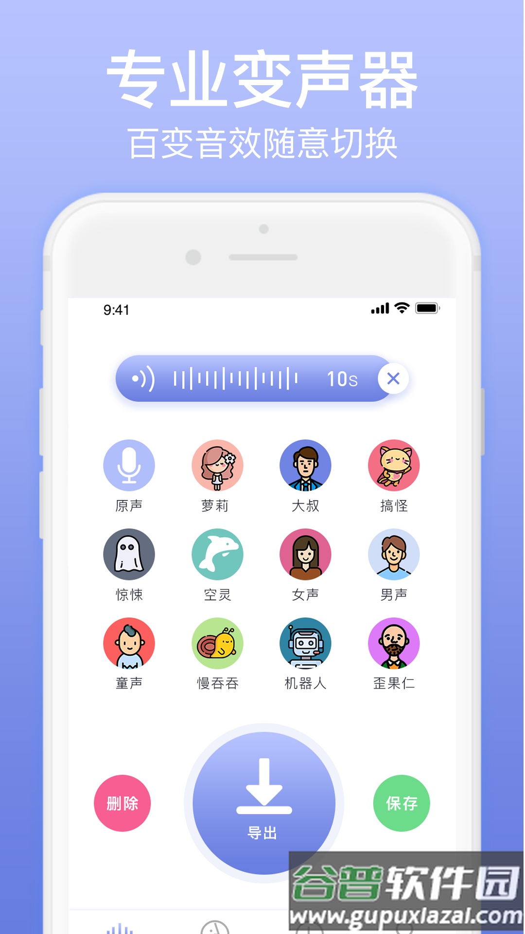 花样变声器截图3