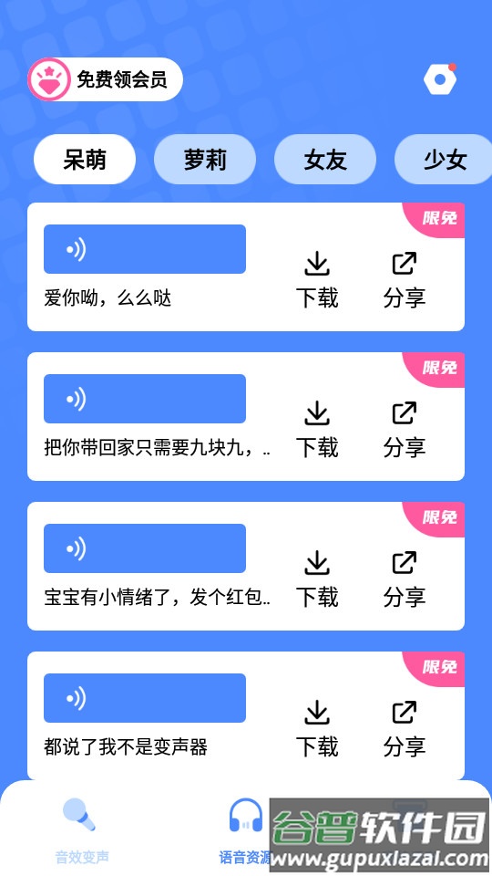 花样变声器截图4