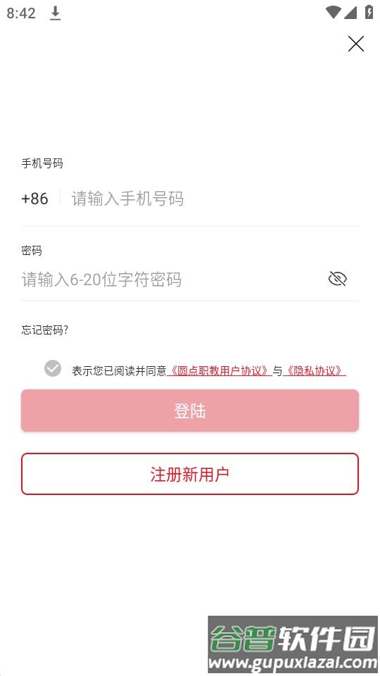 圆点职教app安卓版截图1