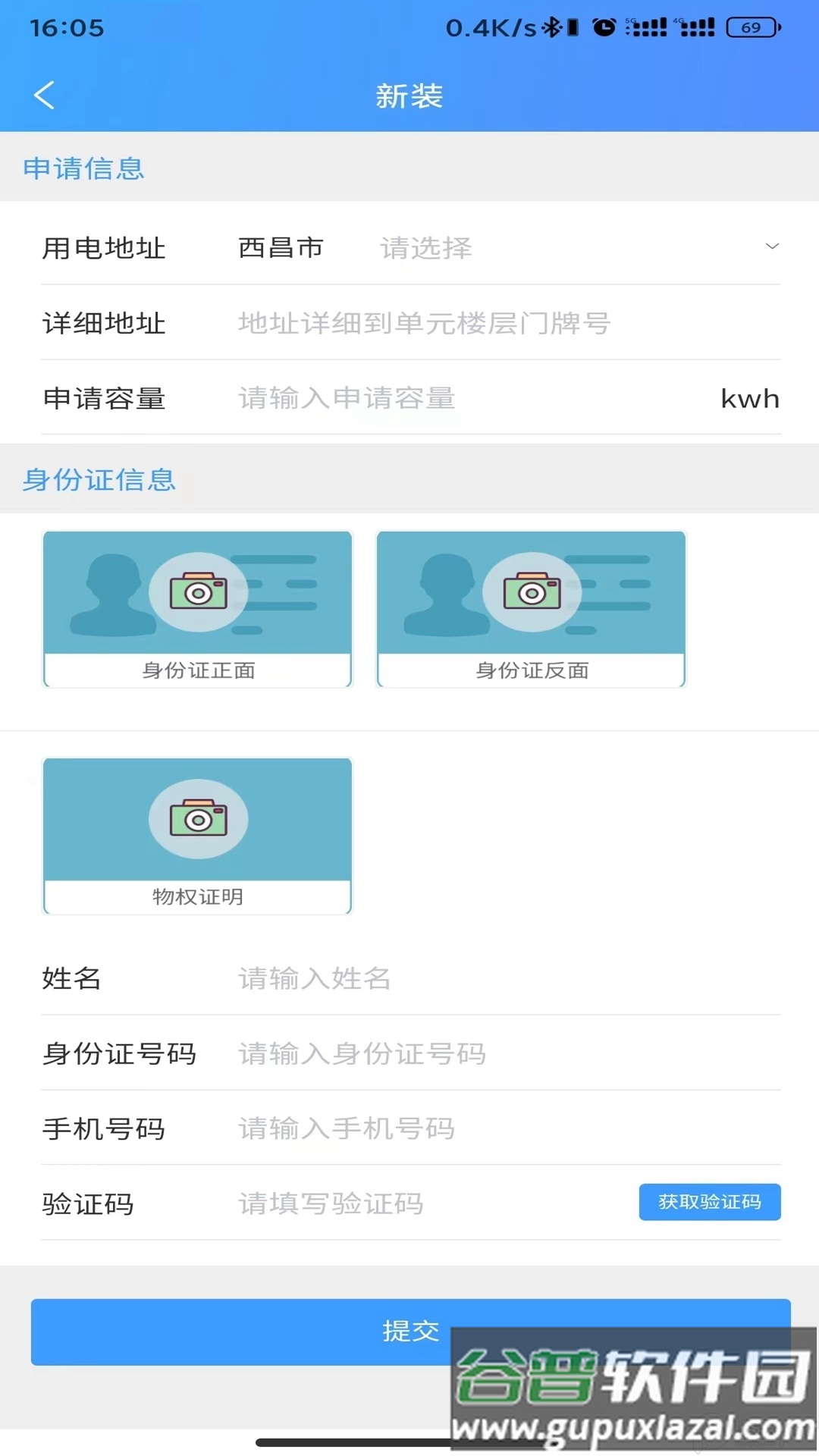 西昌电力app最新版截图4
