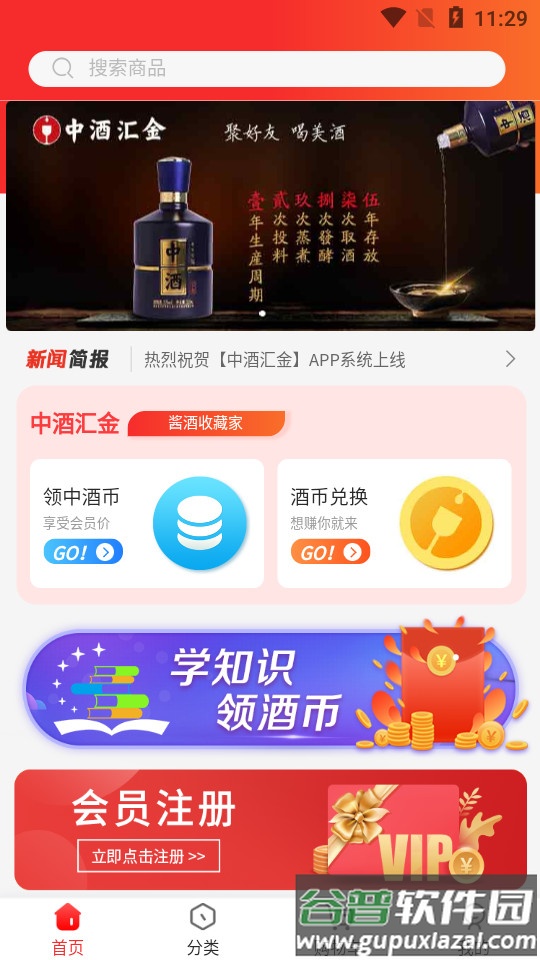 中酒汇金app截图4