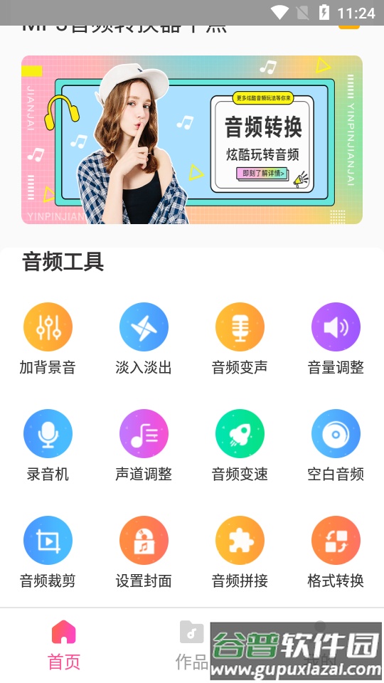 MP3音频转换器千焦app截图4