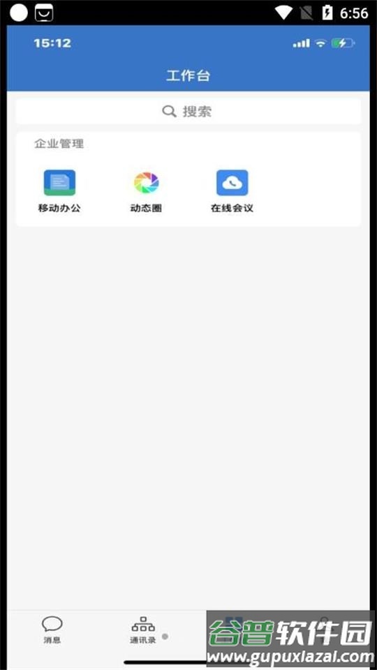 WeCom武汉地铁集团APP安卓版截图1