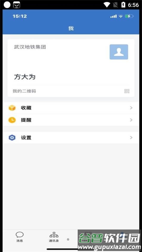 WeCom武汉地铁集团APP安卓版截图2