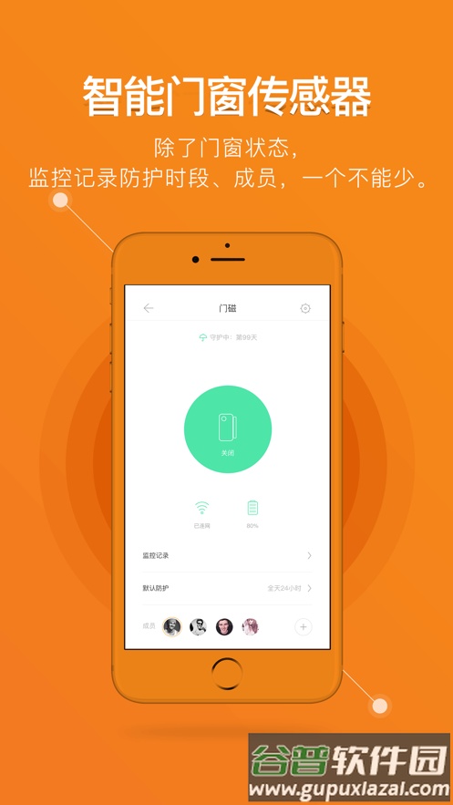 鹿客智能管理平台截图1