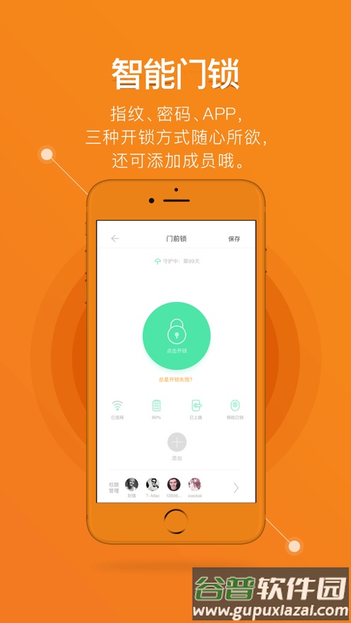 鹿客智能管理平台截图2