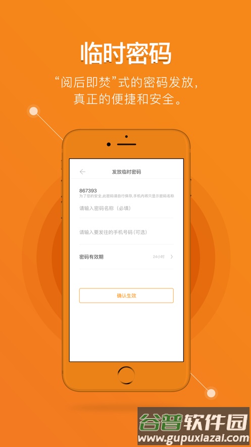 鹿客智能管理平台截图3