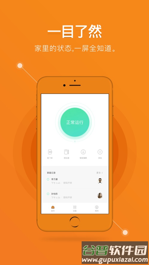 鹿客智能管理平台截图4