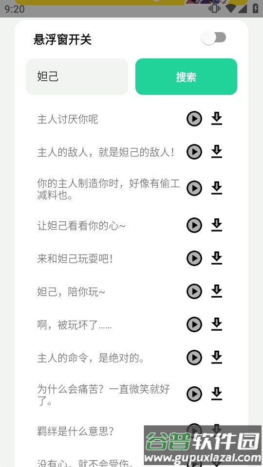 王者语音盒免费版截图4