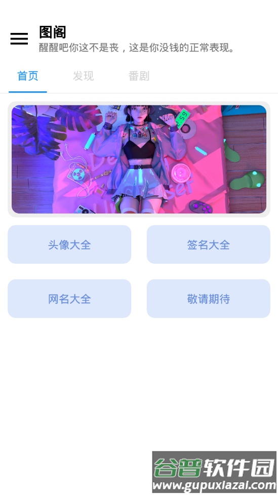 图阁app截图6