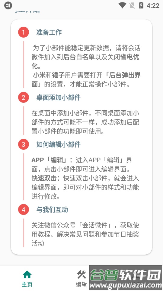 会话微件去更新免费版截图2