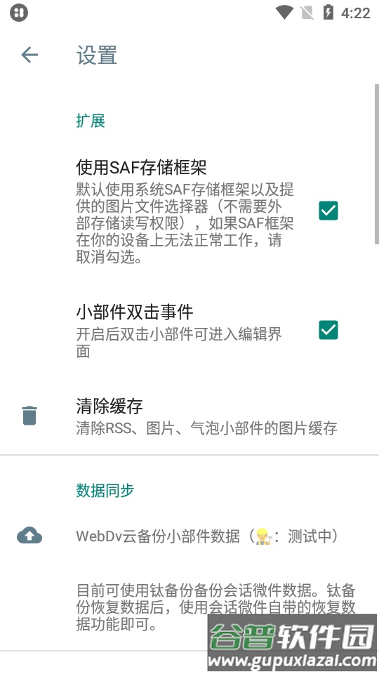 会话微件去更新免费版截图3