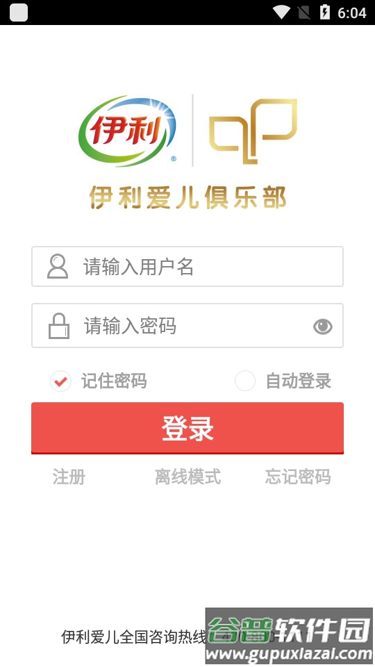 伊利会员中心app安卓版截图4