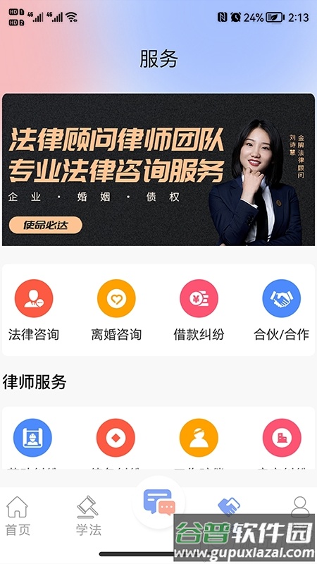 法智典客户端截图1