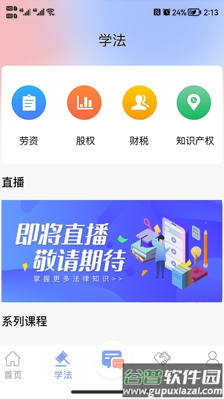 法智典客户端截图2