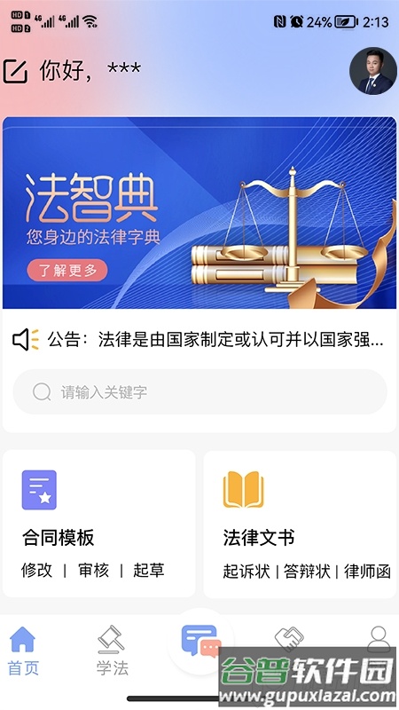 法智典客户端截图3